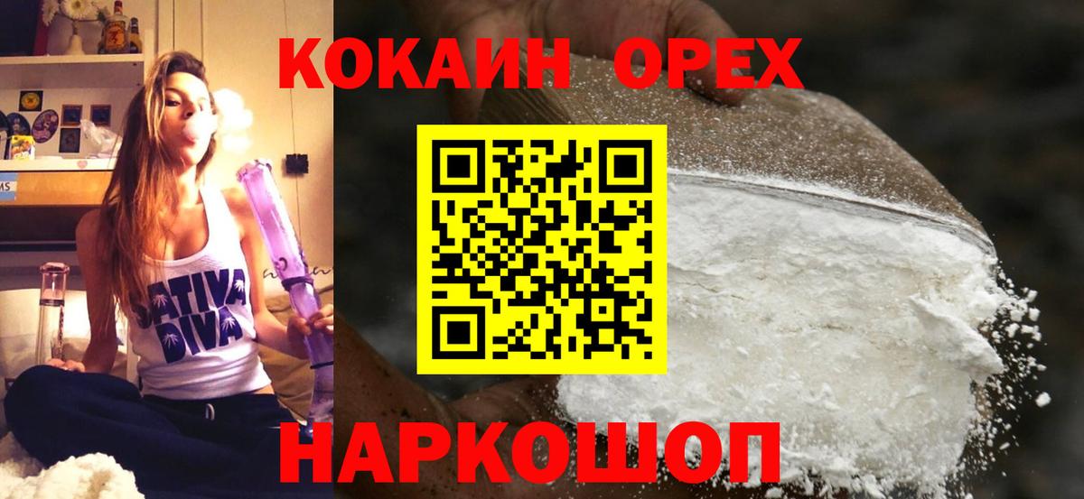 Кокаин 97%  Вход с VPN  COCAIN 99%  Арзамас 